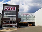 【ドラッグストア】ドラッグストアコスモス 祥栄店まで900ｍ
