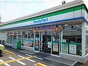 【コンビニエンスストア】ファミリーマート様まで300ｍ