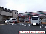 【コンビニエンスストア】セブンイレブンまで160ｍ