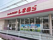 しまむら 野田川店まで2300ｍ