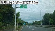 福知山インターまで2110ｍ