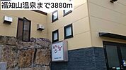 福知山温泉まで3880ｍ