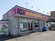 ランドリーママ友部店まで456ｍ