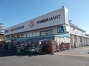 【スーパー】パワーマート見川店まで450ｍ