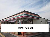 【コンビニエンスストア】セブンイレブンまで750ｍ