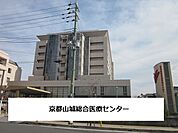 【総合病院】京都山城総合医療センターまで1000ｍ