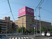 【ショッピングセンター】イオンまで650ｍ