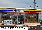 【コンビニエンスストア】ミニストップまで1250ｍ