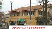 【その他】ファミリーレストランまで900ｍ