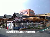 【ホームセンター】ジョイフル山新　多賀店まで600ｍ