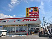 【ドラッグストア】サンドラッグ様まで477ｍ