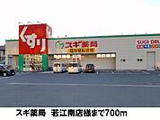 【ドラッグストア】スギ薬局　若江南店まで700ｍ