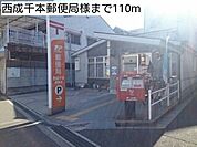 【郵便局】西成千本郵便局様まで110ｍ