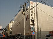 【銀行】城南信用金庫元住吉支店まで235ｍ