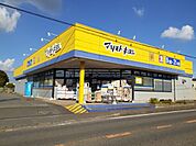 【ドラッグストア】マツモトキヨシ 富里店まで1700ｍ