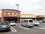 【スーパー】カスミ谷井田店まで820ｍ