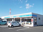 【コンビニエンスストア】ローソンまで250ｍ
