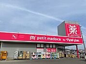 【ドラッグストア】Petit madocaまで550ｍ