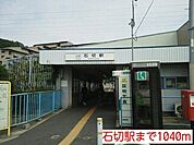 【駅】石切駅まで1040ｍ