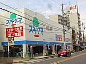 【ドラッグストア】ドラッグスギヤマ　杉栄店まで534ｍ