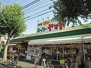 【スーパー】スーパーヤマト　平田店まで467ｍ
