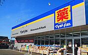【ドラッグストア】マツモトキヨシ　ニトリ川越店まで450ｍ