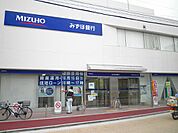 【銀行】みずほ銀行大岡山支店まで389ｍ