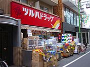 【ドラッグストア】ツルハドラッグ西小山店まで8ｍ