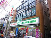 【ホームセンター】マツヤデンキ西小山店まで31ｍ