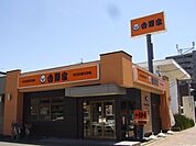 【その他】吉野家　栄生店まで614ｍ