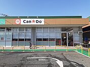 キャンドゥまで900ｍ
