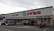 【ドラッグストア】スギ薬局様まで600ｍ