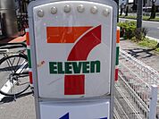 【コンビニエンスストア】セブンイレブン清洲西田中店まで300ｍ