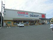 【ドラッグストア】ウエルシア静岡羽鳥店まで452ｍ
