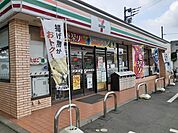 【コンビニエンスストア】セブンイレブン石岡府中3丁目店まで1057ｍ