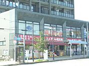 【ドラッグストア】くすりの福太郎北柏店まで580ｍ