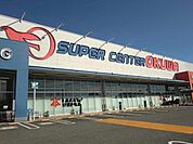 【スーパー】スーパーセンターオークワ坂祝店まで260ｍ