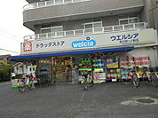 【ドラッグストア】ウエルシア春日部一ノ割店まで454ｍ