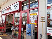 【スーパー】ロピア柳津店まで1800ｍ