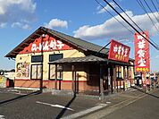 【その他】中華食堂ゆきむら阿見西店まで1250ｍ