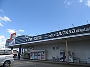 【ドラッグストア】ドラッグユタカ福知山前田店まで900ｍ