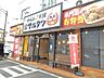 周辺：元祖からあげ本舗マルタツ小山店まで250ｍ