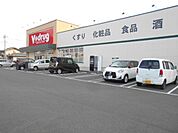 【ドラッグストア】Ｖ・ｄｒｕｇ長良西店まで160ｍ