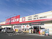 【ドラッグストア】くすりの福太郎野田山崎店まで689ｍ