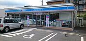 【コンビニエンスストア】ローソンまで300ｍ