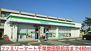 【コンビニエンスストア】ファミリーマート千葉誉田駅前店まで480ｍ
