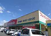 【スーパー】フレッシュバザール東野パーク店まで4400ｍ