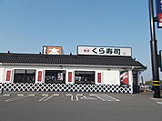 【その他】くら寿司各務原店まで1300ｍ