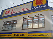 【ドラッグストア】マツモトキヨシ下高井戸駅西口店まで477ｍ