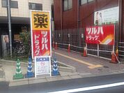 【ドラッグストア】ツルハドラッグ荏原町駅前店まで868ｍ